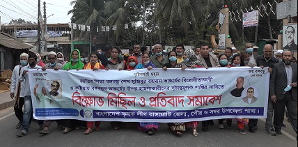  বঙ্গবন্ধুর  ভাস্কর্যের উপর হামলাকারীদের শাস্তির দাবিতে রাঙামাটিতে  মিছিল ও প্রতিবাদ সমাবেশ 