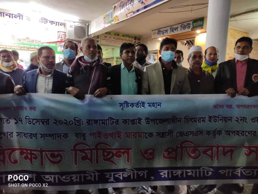 জেএসএস সন্ত্রাসী কর্তৃক অপহৃত যুবলীগ নেতাকে অপহরনের  প্রতিবাদে  রাঙামাটিতে বিক্ষোভ 