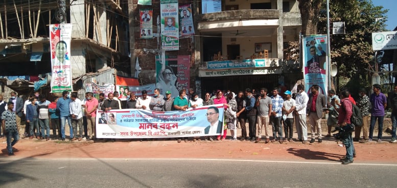 বাণিজ্যমন্ত্রীর পদত্যাগের দাবিতে রাঙামাটিতে বিএনপির মানববন্ধন