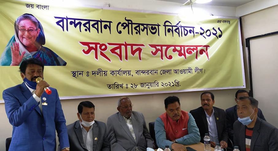 বান্দরবান পৌর নির্বাচনঃআওয়ামীলীগের চার বিদ্রোহী কাউন্সিলর প্রার্থী বহিষ্কার