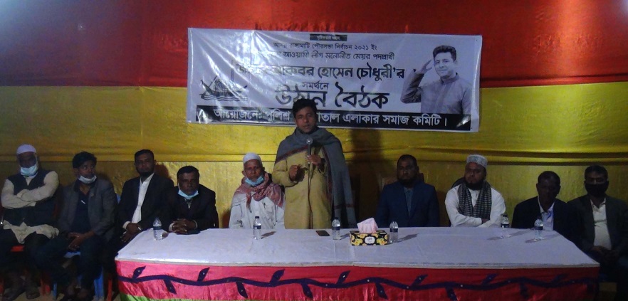 আকবরের  সমর্থনে উঠান বৈঠক