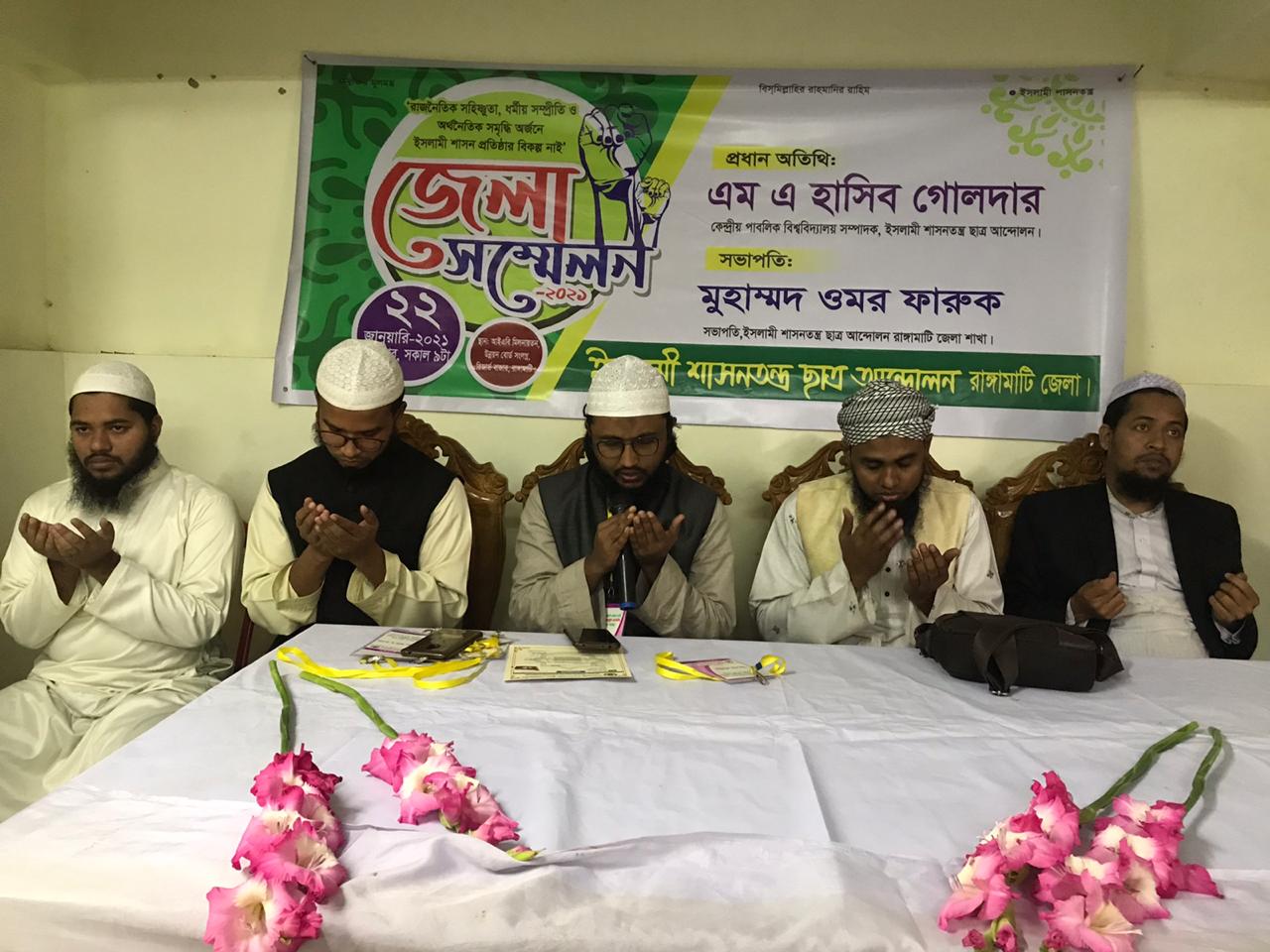 ইশা ছাত্র আন্দোলন রাঙামাটি জেলা সম্মেলন অনুষ্ঠিত 