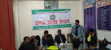 বাঘাইছড়িতে পার্বত্য চট্টগ্রাম ছাত্র পরিষদের সদস্য সংগ্রহ উৎসব