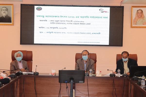 বঙ্গবন্ধু অ্যাডভেঞ্চার উৎসব ২০২১ এর অগ্রগতি পর্যালোচনা সভা অনুষ্ঠিত 