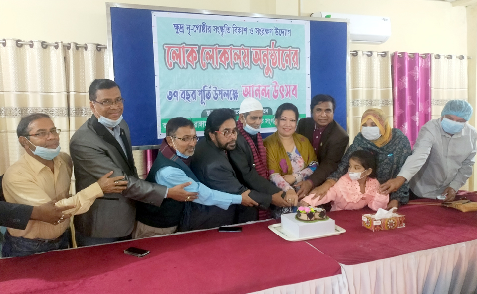 লোক লোকালয় অনুষ্ঠানের ৩৭ বছর পূর্তি উপলক্ষে আনন্দ উৎসব
