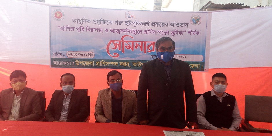 কাউখালীতে প্রাণিজ পুষ্টি নিরাপত্তা ও আত্মকর্মসংস্থান শীর্ষক সেমিনার
