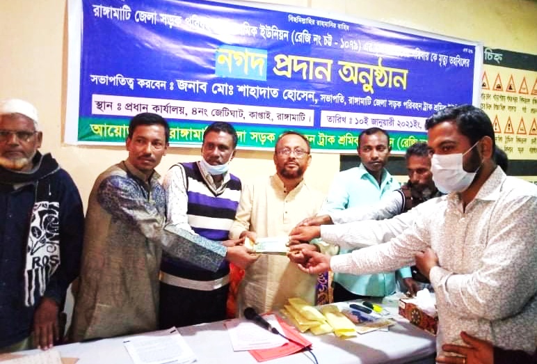 কাপ্তাইয়ে ট্রাক শ্রমিক ইউনিয়নের মৃত সদস্যের পরিবারকে নগদ অর্থ প্রদান
