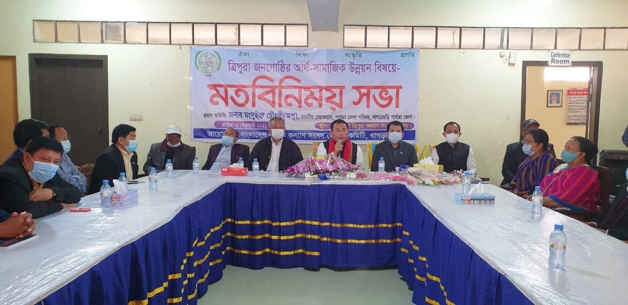 খাগড়াছড়িতে ত্রিপুরা জনগোষ্ঠীর আর্থ সামাজিক উন্নয়ন বিষয়ক মতবিনিময়