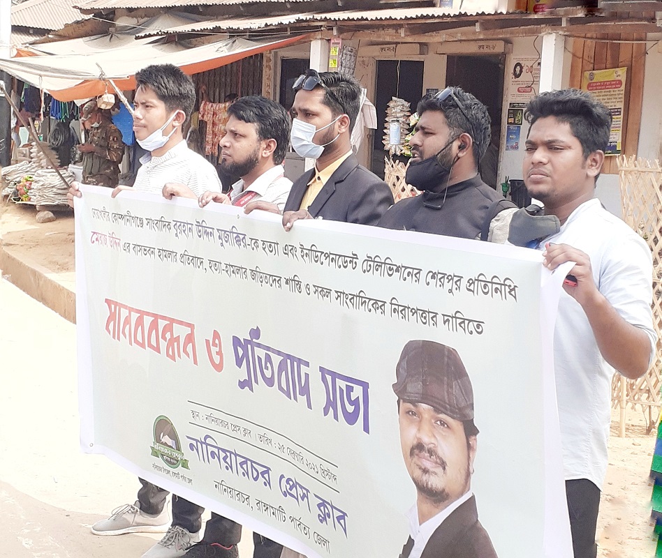 বোরহান হত্যার প্রতিবাদে নানিয়ারচর প্রেসক্লাবের মানববন্ধন