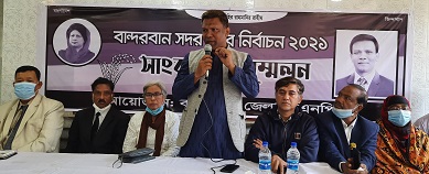 বান্দরবান পৌরসভা নির্বাচন নিয়ে বিএনপি প্রার্থীর সংবাদ সম্মেলন