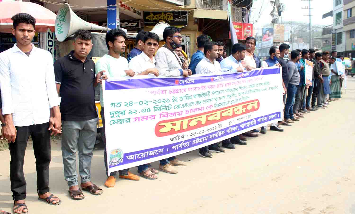 বাঘাইছড়িতে ইউপি সদস্য হত্যার প্রতিবাদে খাগড়াছড়িতে মানববন্ধন