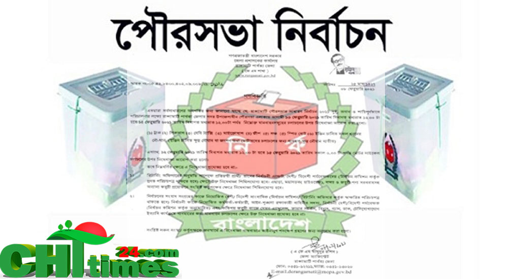 রাঙামাটির পৌর এলাকায় যান চলাচল বন্ধে ‍''গণবিজ্ঞপ্তি''