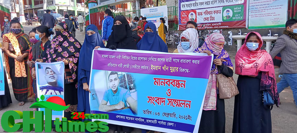 বিয়ের প্রলোভনে কলেজ ছাত্রীকে দিনের পর দিন ধর্ষণ: বিচারের দাবিতে মানববন্ধন