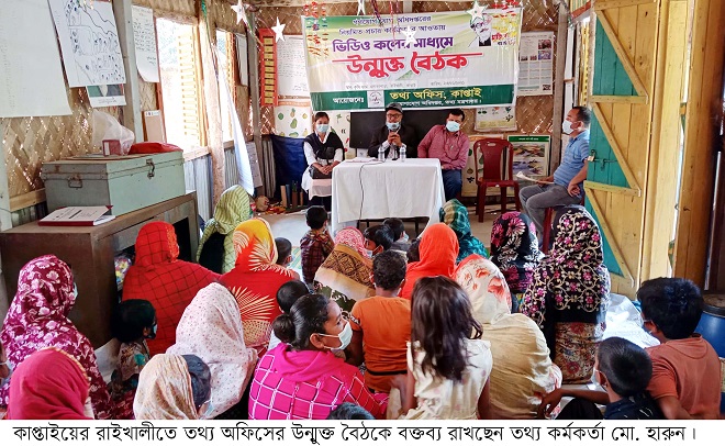রাইখালীতে সরকারের উন্নয়ন নিয়ে  তথ্য অফিসের উন্মুক্ত বৈঠক