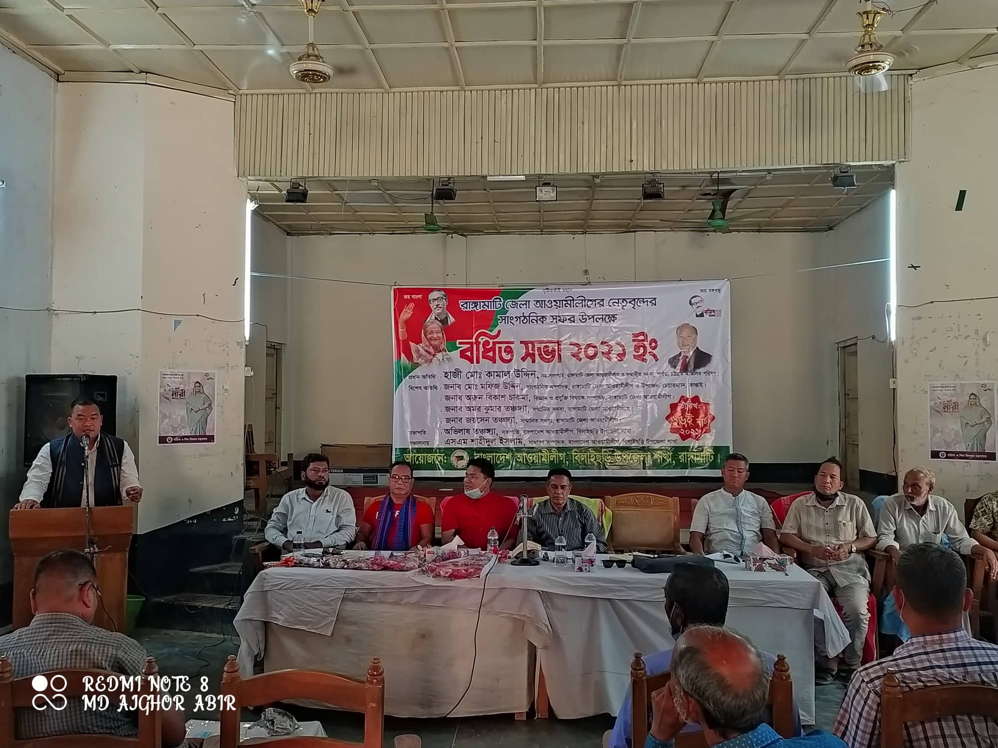 বিলাইছড়ি উপজেলা আওয়ামীলীগের বর্ধিত সভা 