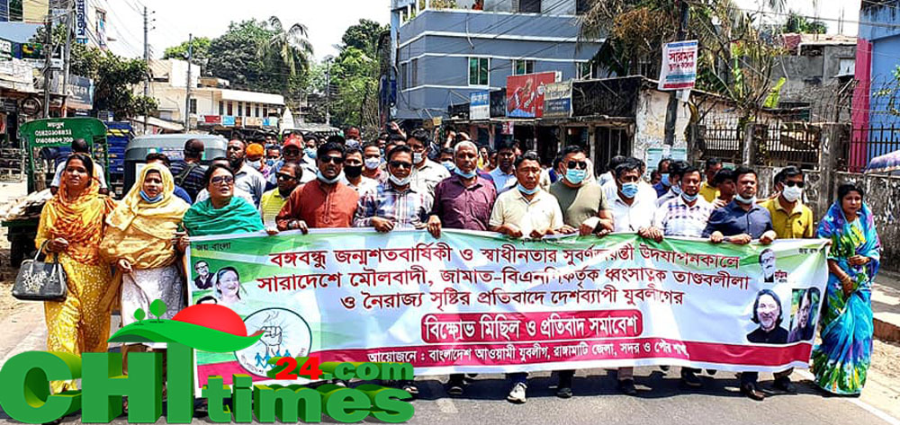 উগ্রবাদীদের ধ্বংসাত্মক কর্মকান্ডের প্রতিবাদে রাঙামাটিতে যুবলীগের বিক্ষোভ