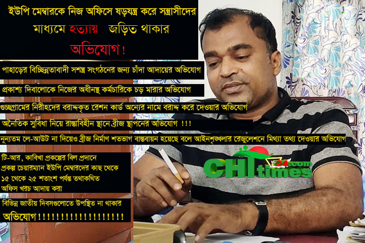 হাজারো অভিযোগের কাজী বাঘাইছড়ির পিআইও নুরুন্নবীর খুটির জোর কোথায়!