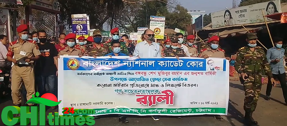 বিএনসিসি কর্ণফূলী রেজিমেন্টের উদ্যোগে রাঙামাটি শহরে সচেতনতামূলক র‌্যালী