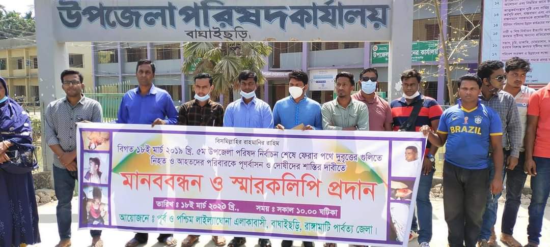 বাঘাইছড়ি নির্বাচনী সহিংসতার দুই বছরেও ধরা পরেনি মূল হোতারা