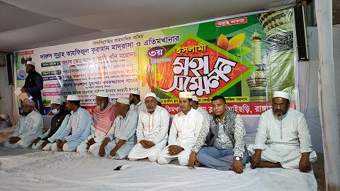 বাঘাইছড়িতে বার্ষিক ইসলামী মহা সম্মেলন