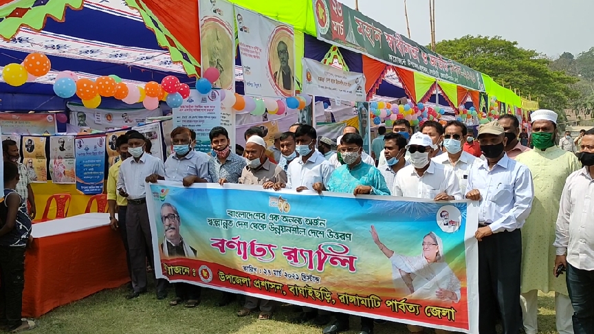 বাঘাইছড়িতে দুইদিন ব্যাপী উন্নয়ন মেলার শুভ উদ্বোধন
