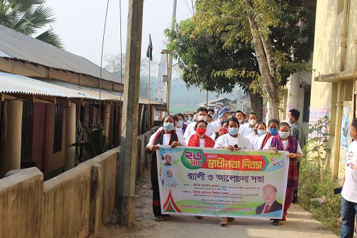 স্বাধীনতা দিবস উপলক্ষে জুরাছড়ি আওয়ামিলীগের আলোচনা সভা