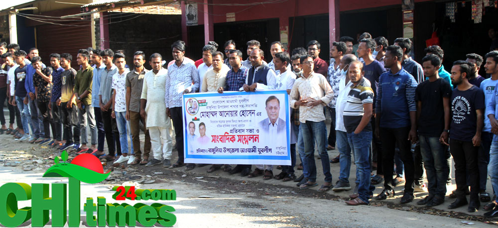 যুবলীগ নেতা আনোয়ারের বিরুদ্ধে ষড়যন্ত্রের প্রতিবাদে চন্দ্রঘোনায় বিক্ষোভ
