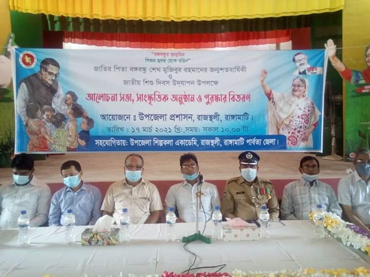 রাজস্থলীতে নানা আয়োজনে বঙ্গবন্ধুকে স্মরণ