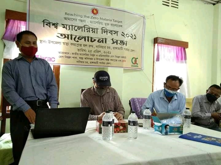 নানিয়ারচরে স্বল্প পরিসরে বিশ্ব ম্যালেরিয়া দিবস পালন