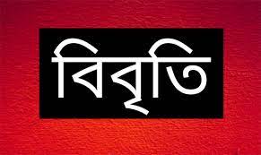 রাঙামাটি শহরে “ধর্ষণে” অভিযুক্ত জুয়েল চাকমার বিবৃতি