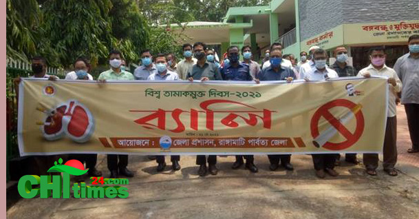 বিশ্ব তামাকমুক্ত দিবসে রাঙামাটিতে জেলা প্রশাসনের আলোচনা সভা