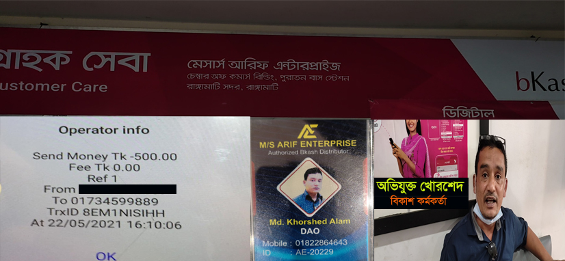 রাঙামাটিতে বিকাশ কর্মকর্তা কর্তৃক বয়স্কভাতা হাতিয়ে নেয়ার অভিযোগ!