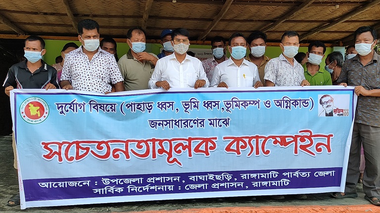বাঘাইছড়িতে দূর্যোগ বিষয়ক সচেতনতামূলক ক্যাম্পেইন
