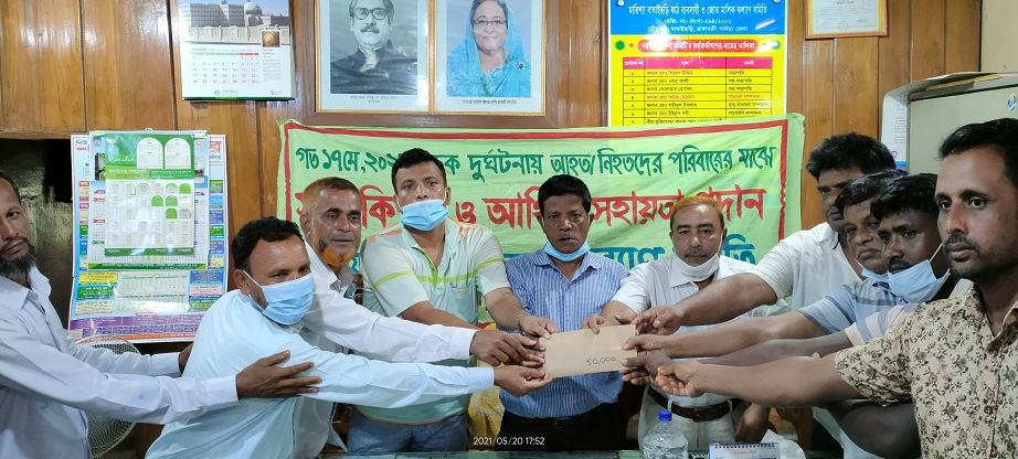 সড়ক দূর্ঘটনায় আহত ও নিহতের পরিবারের মাঝে নগদ অর্থ সহায়তা প্রদান