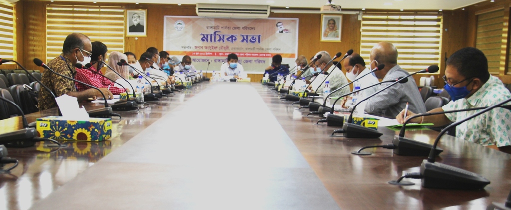 রাঙ্গামাটি পার্বত্য জেলা পরিষদের মাসিক সভা
