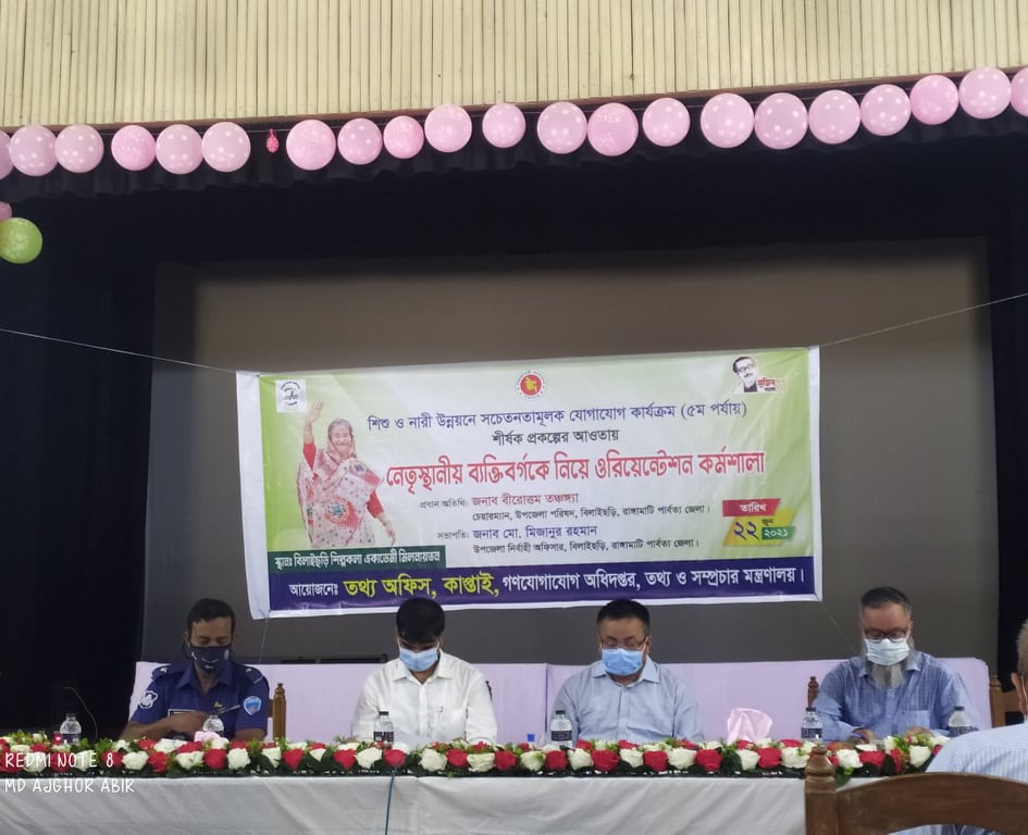 বিলাইছড়িতে কাপ্তাই তথ্য অফিসের উদ্যোগে ওরিয়েন্টেশন কর্মশালা