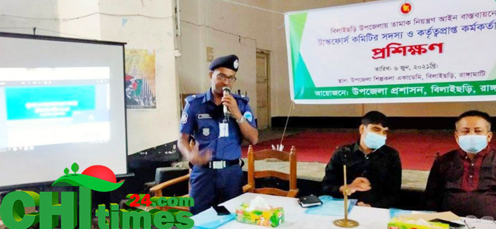 তামাক নিয়ন্ত্রণ আইন বাস্তবায়নে বিলাইছড়িতে টাস্কফোর্স কমিটি’র প্রশিক্ষণ