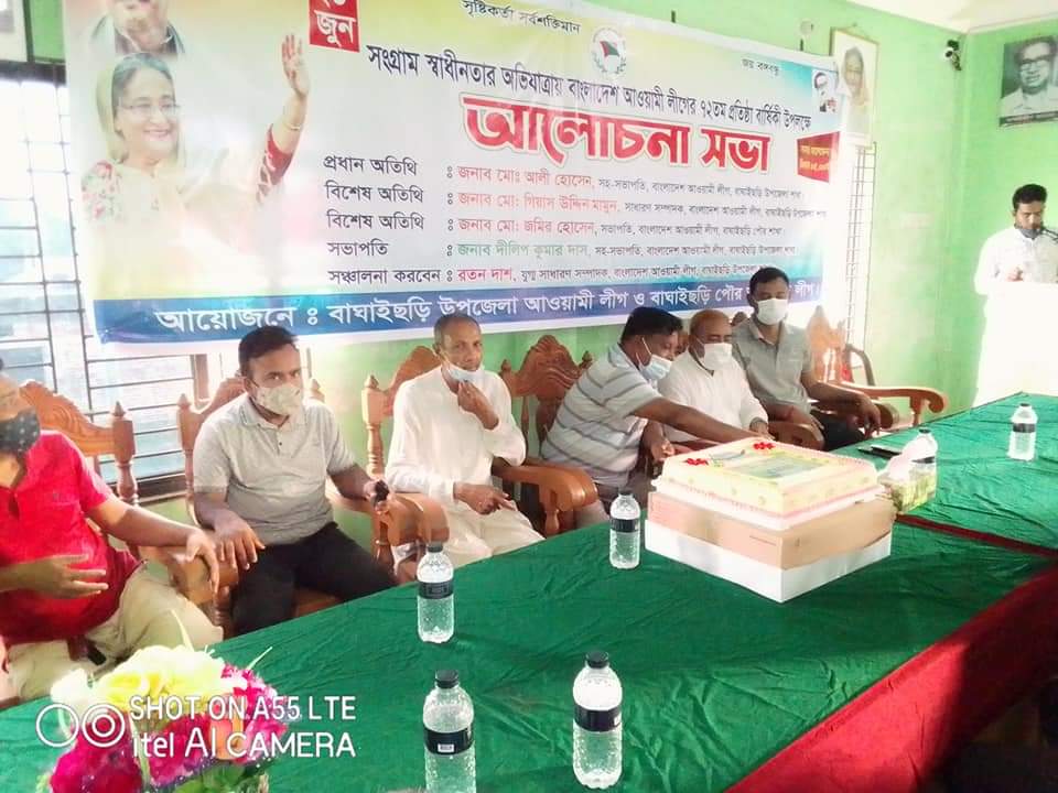 বাঘাইছড়িতে আওয়ামীলীগের ৭২তম প্রতিষ্ঠাবার্ষিকী