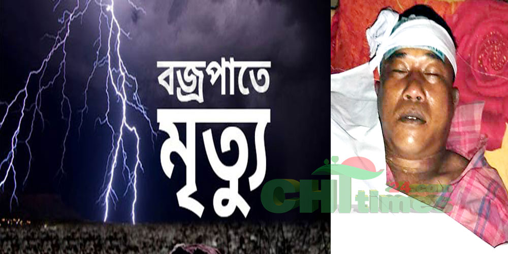 নানিয়ারচরে বজ্রপাতের আঘাতে হতাহত-২
