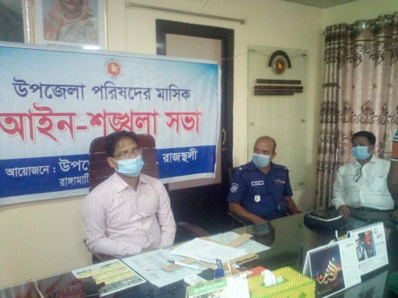 রাজস্থলী উপজেলা প্রশাসনের উদ্যোগে আইন-শৃঙ্খলা সভা