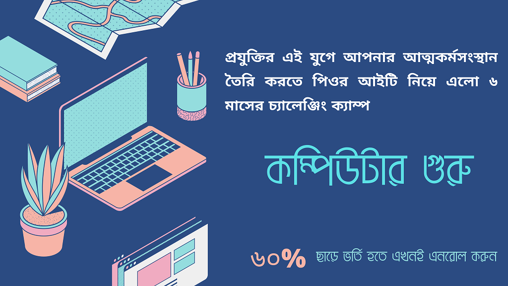 রাঙামাটিতে বেকারত্ব সমস্যা দূরীকরণে ৬ মাসের চ্যালেঞ্জিং ক্যাম্প পিওর আইটির!