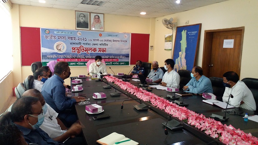 জাতীয় মৎস্য সপ্তাহ  উদযাপন উপলক্ষে রাঙামাটিতে প্রস্তুতি মূলক সভা