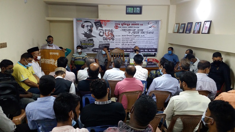 শোক দিবস উপলক্ষে জেলা সেচ্ছাসেবকলীগের আলোচনা সভা ও দোয়া মাহফিল