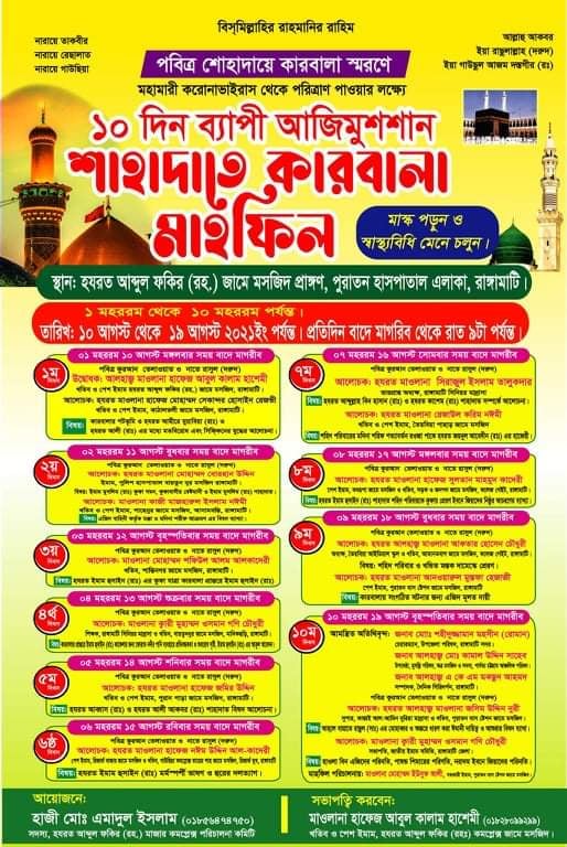আজ থেকে রাঙামাটিতে ১০দিন ব্যাপী আজিমুশশান শাহাদাতে কারবালা মাহফিল 