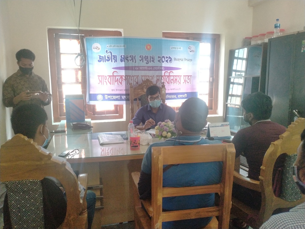 নানিয়ারচরে মৎস্য বিভাগের মতবিনিময় সভা
