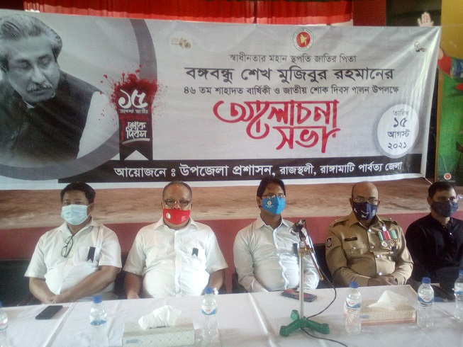 রাজস্থলীতে  যথাযোগ্য মর্যাদায় জাতীয় শোক দিবস পালিত