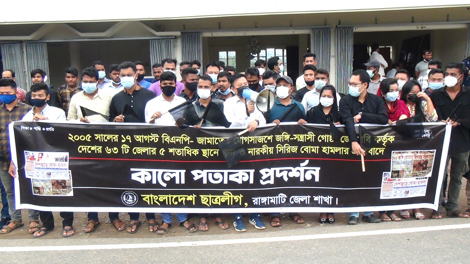 সিরিজ বোমা হামলার প্রতিবাদে রাঙামাটিতে ছাত্রলীগের কালো পতাকা প্রদর্শন