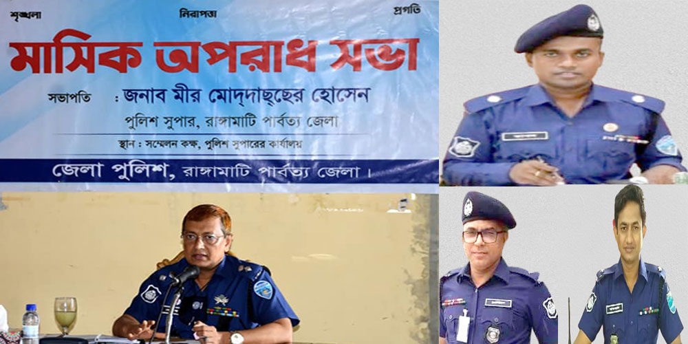 রাঙামাটিতে সেরা পুলিশ কর্মকর্তা তাপস রঞ্জন ঘোষ; ওসি নাসির ও পরিদর্শক আফজল
