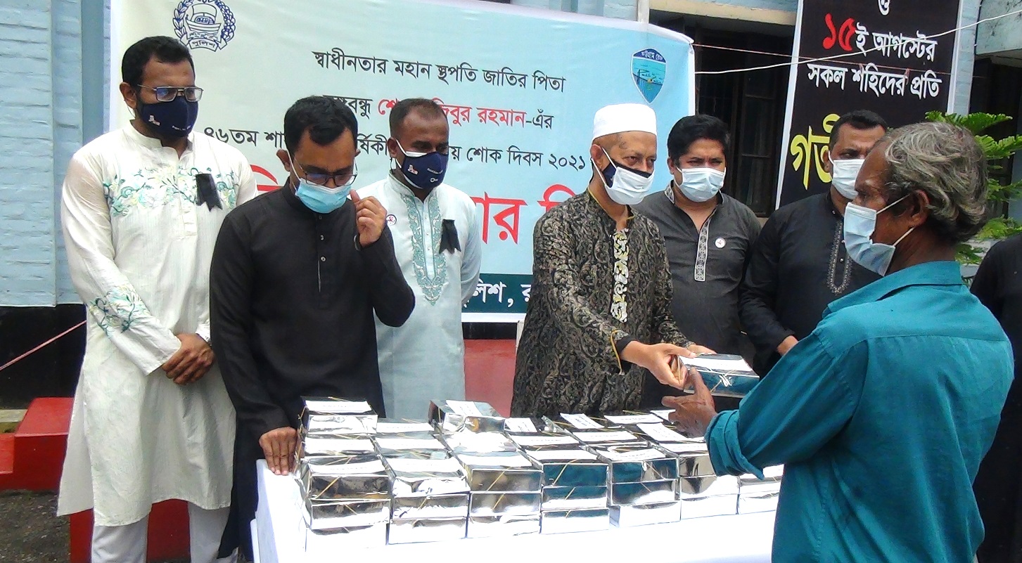 শোক দিবসে অসহায়দের মাঝে রাঙামাটি জেলা পুলিশের তৈরিকৃত খাবার বিতরণ