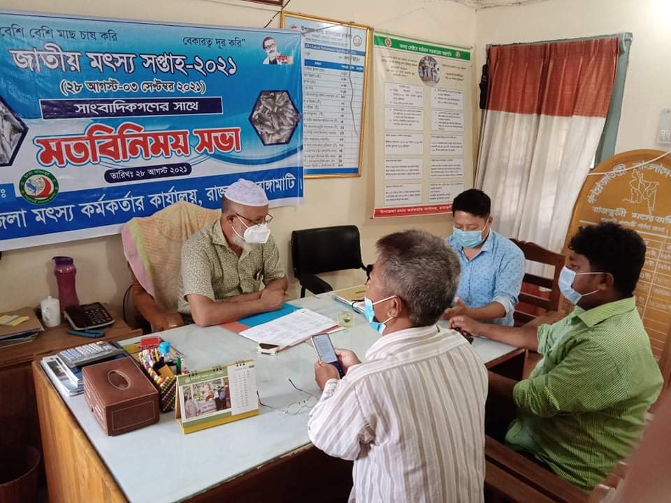 রাজস্থলীতে জাতীয় মৎস্য  সপ্তাহ উপলক্ষে সংবাদ সম্মেলন